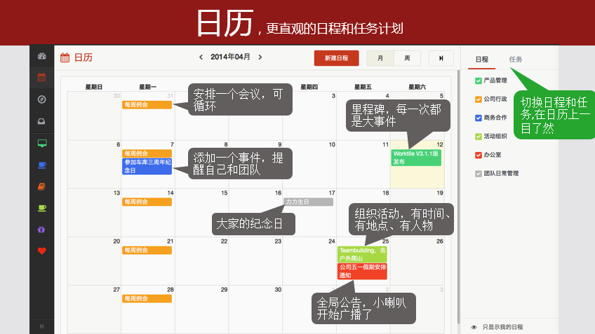 全局日历