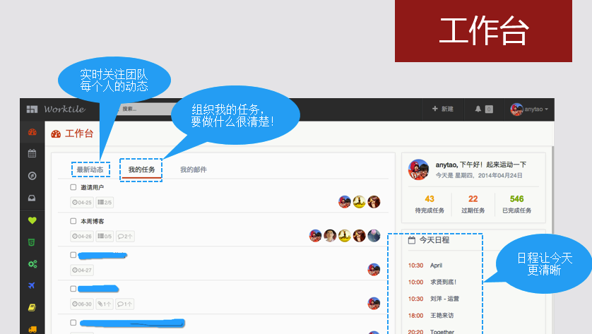 我的工作台